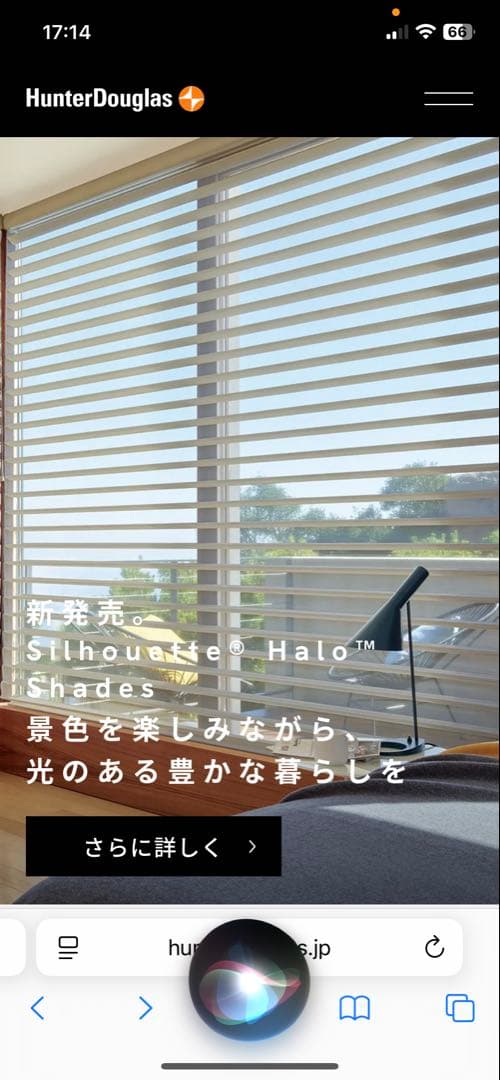 Hunter Douglas ブラインド シェード　調光機能付き　期間限定価格