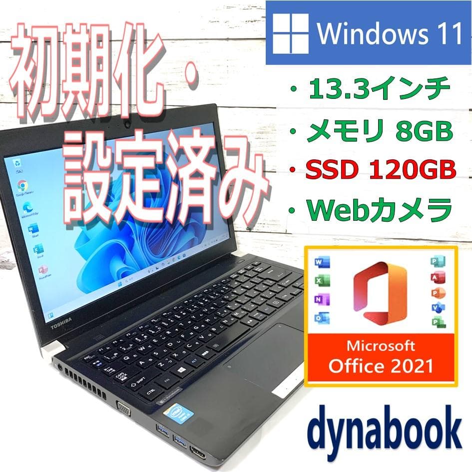 【オフィス付き】ノートパソコン　Windows11　Webカメラ／8GB／SSD