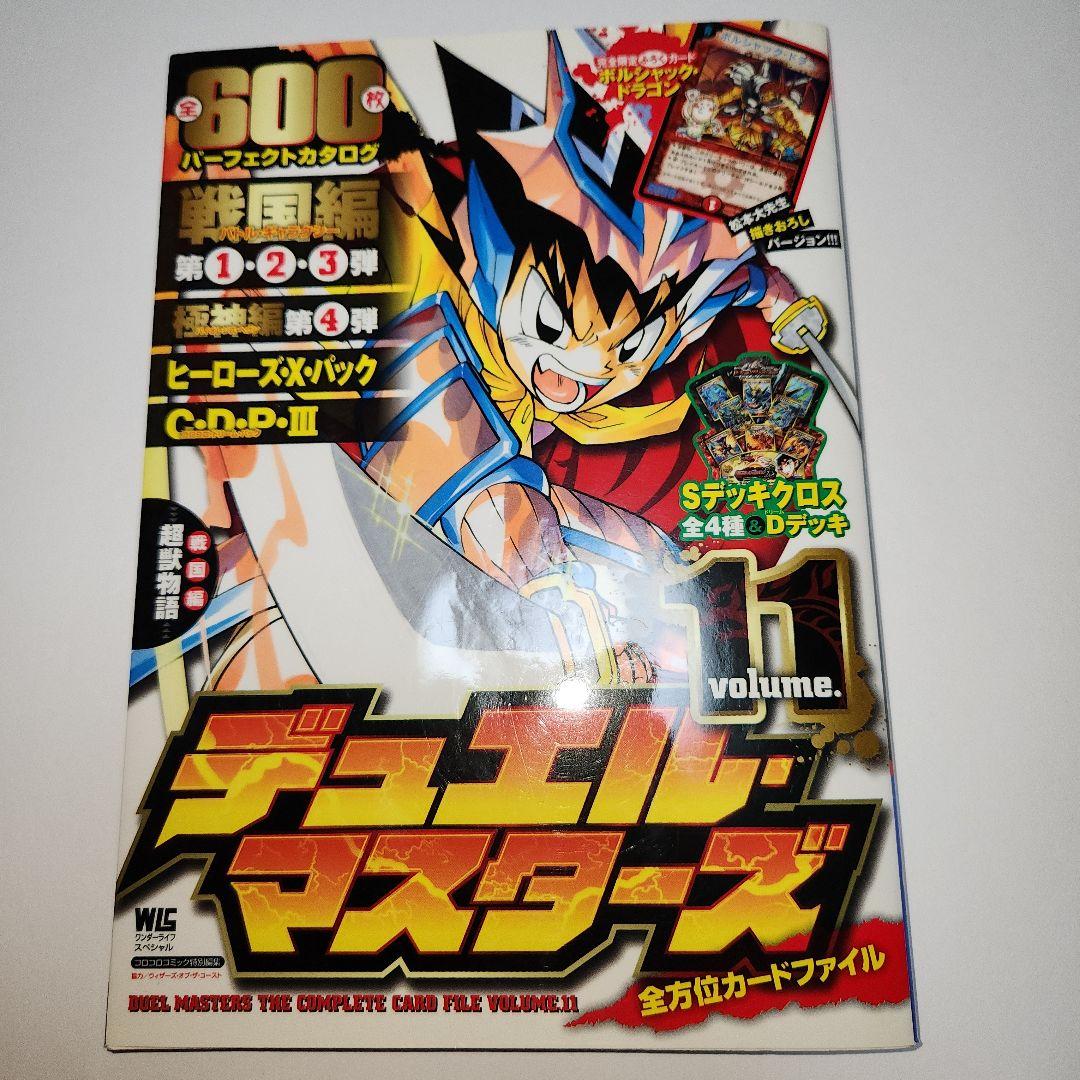 【未開封】ボルシャックドラゴン デュエルマスターズ 付録 デュエマ DM