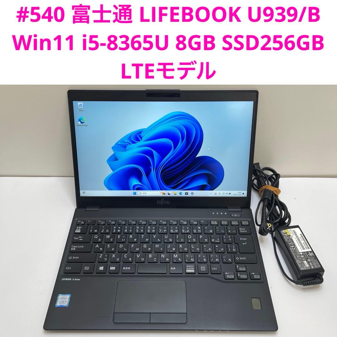 #540 富士通 LIFEBOOK U939/B i5-8365U 8G LTE