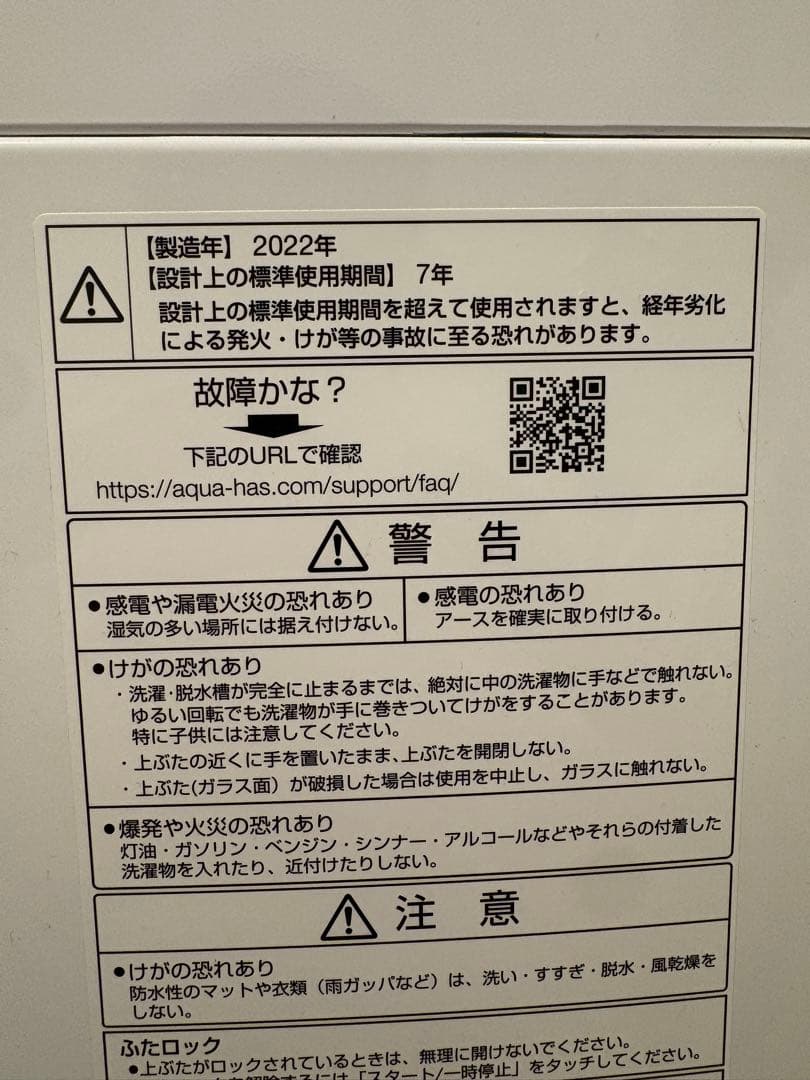女性オーナー AQW-VA8M　2022年製　AQUA　洗濯機