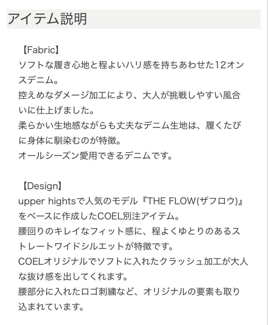 COEL×upper hights クラッシュデニムパンツ