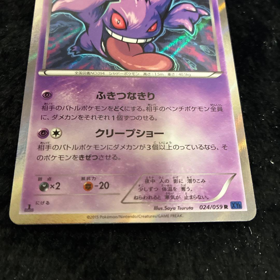 ゲンガー R XY8 青い衝撃 024/059