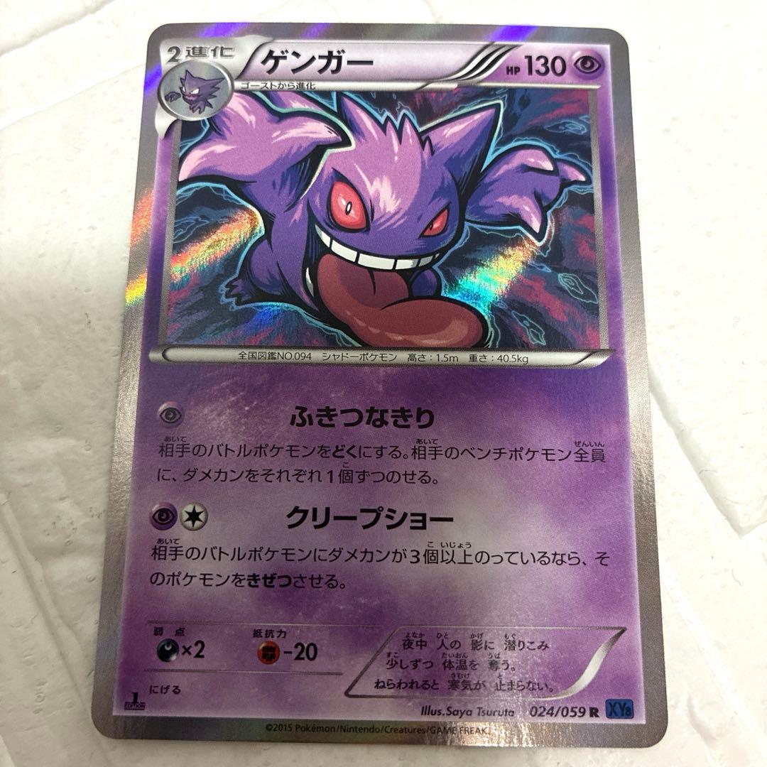 ゲンガー R XY8 青い衝撃 024/059