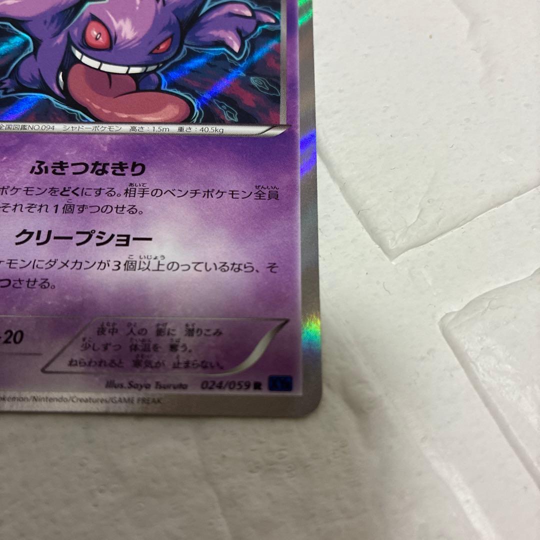 ゲンガー R XY8 青い衝撃 024/059