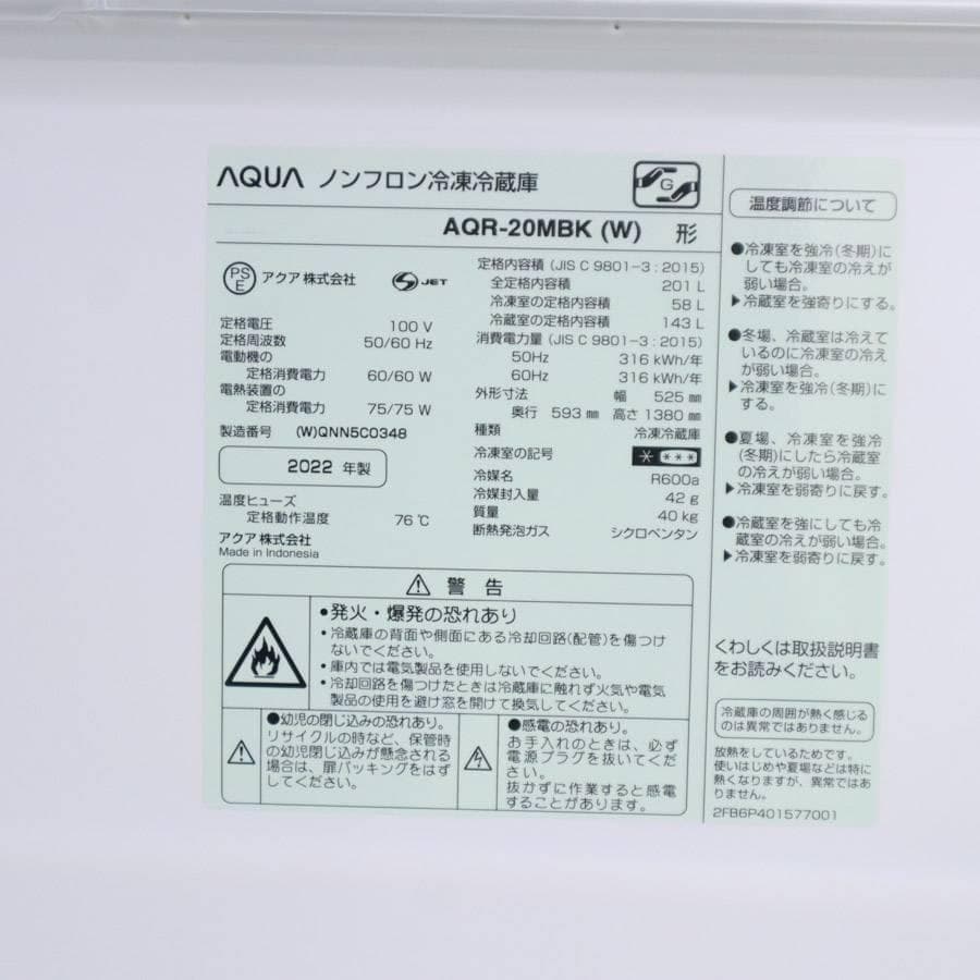 22年製 アクア 201L 2ドア 冷蔵庫 AQR-20MBK(W) 白 右開き