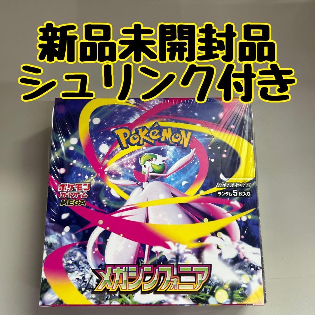 ポケモンカード メガシンフォニア　新品未開封　シュリンク付きBOX