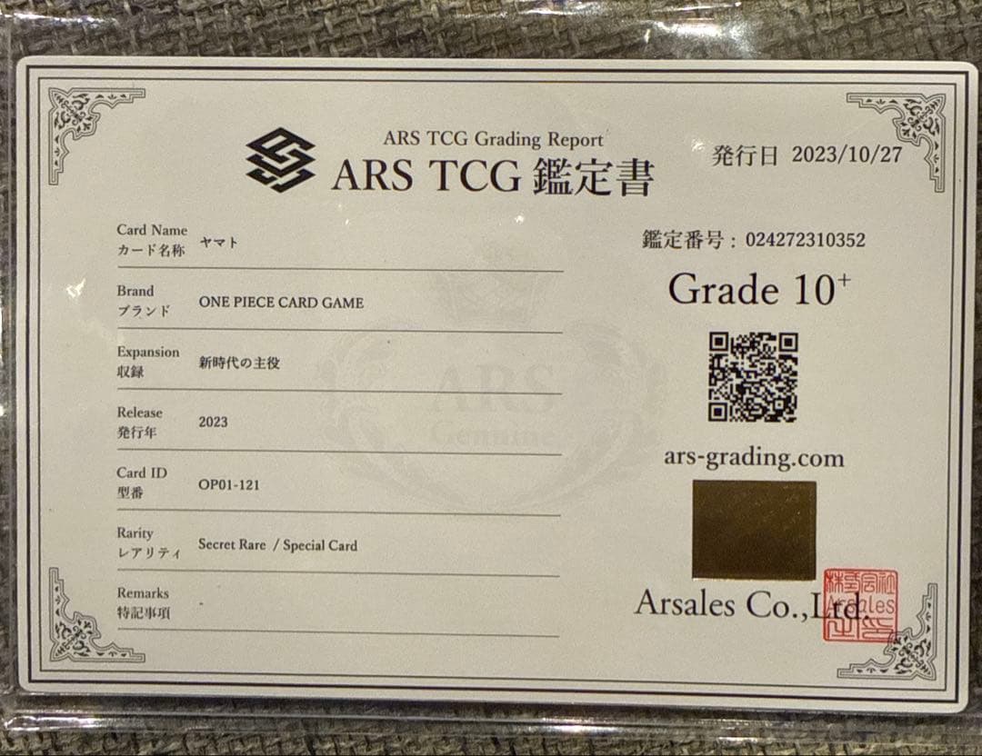 ARS鑑定10+ ワンピースカード ナミ ヤマト ウタ スペシャルカード鑑定書付