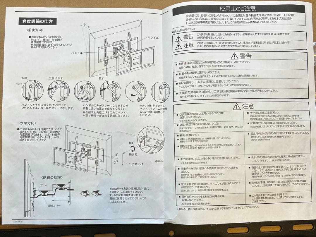 朝日木材加工ディスプレイ壁掛け金具　FLM-006-BK