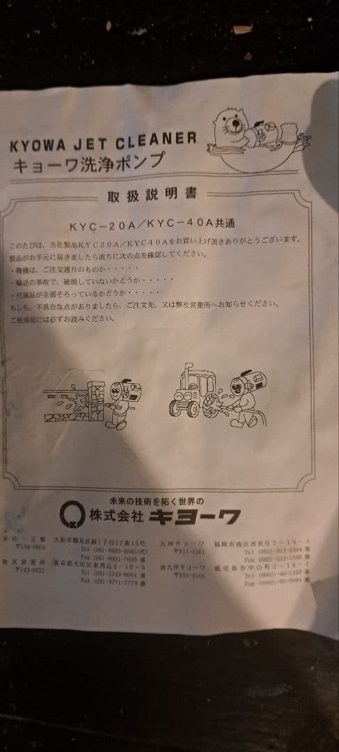 キョーワ高圧洗浄機　ホース、ノズルフルセット 未使用　美品です。