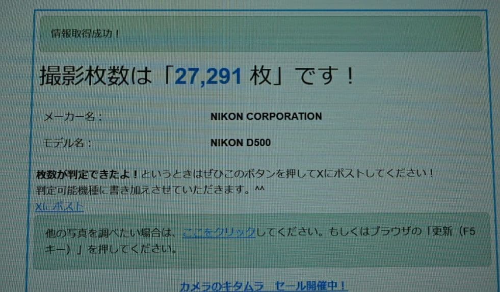 Nikon D500 ショット数27000
