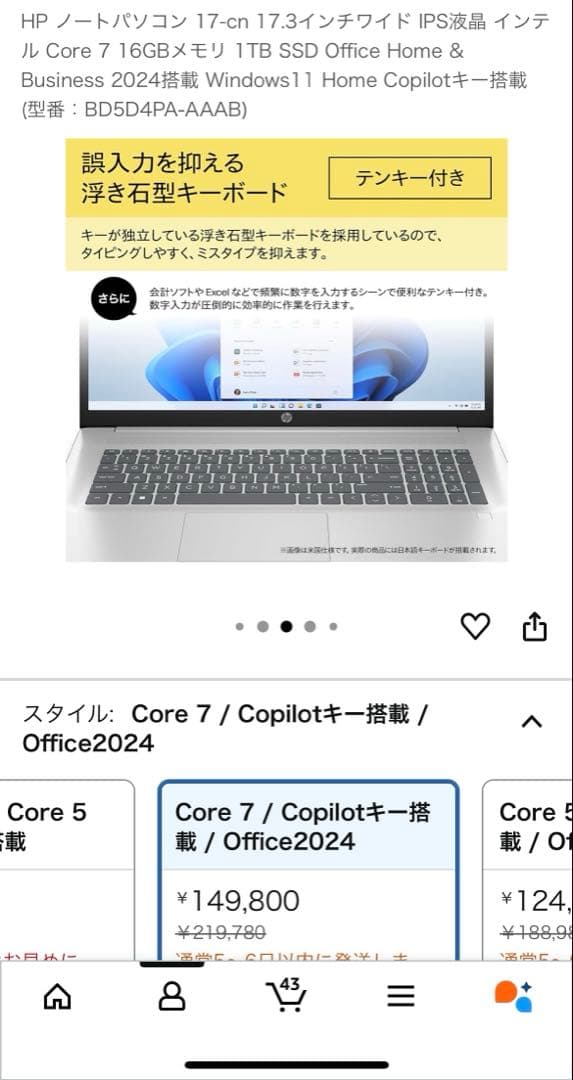 HP エイチピーノートPC 17.3インチワイドcore i7 HP 17-cn