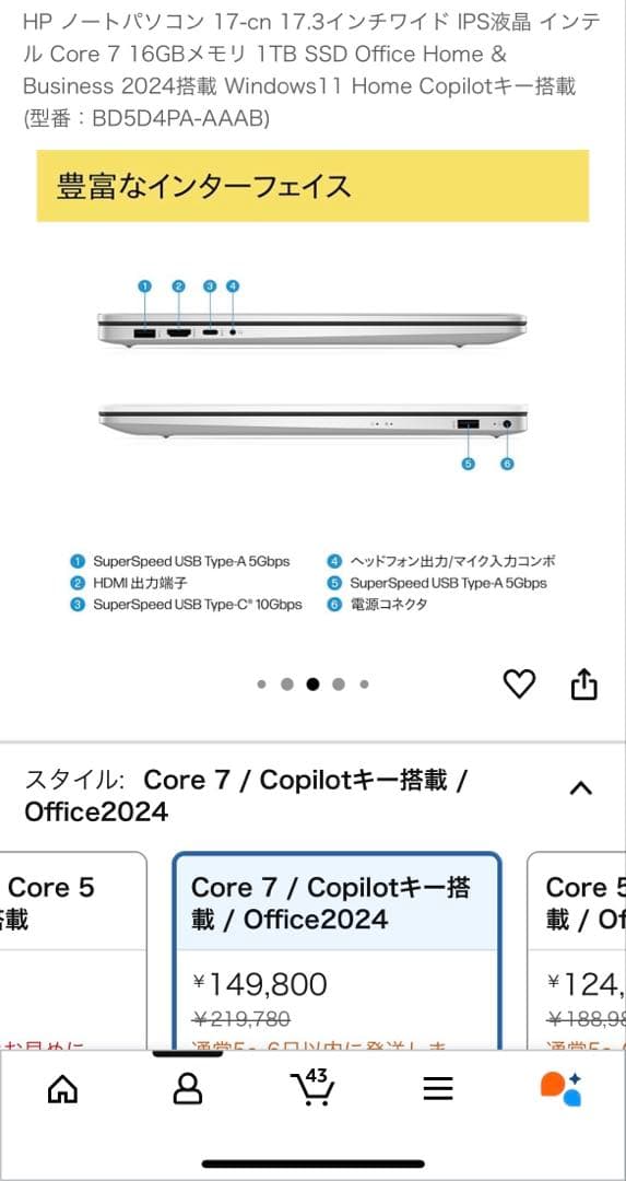 HP エイチピーノートPC 17.3インチワイドcore i7 HP 17-cn