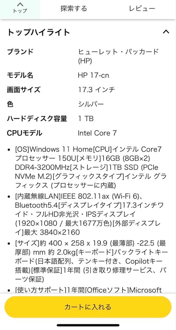 HP エイチピーノートPC 17.3インチワイドcore i7 HP 17-cn