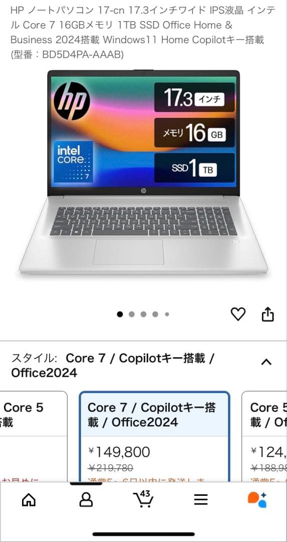 HP エイチピーノートPC 17.3インチワイドcore i7 HP 17-cn