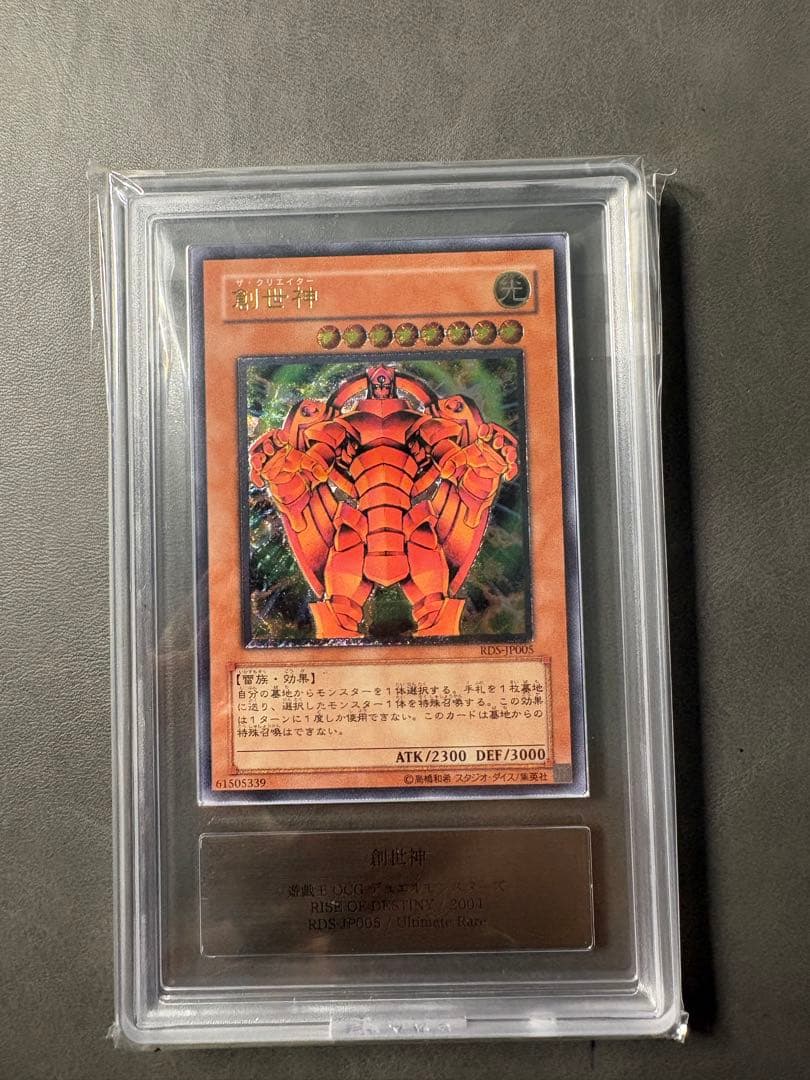 【ARS9】　創世神　遊戯王　レリーフ