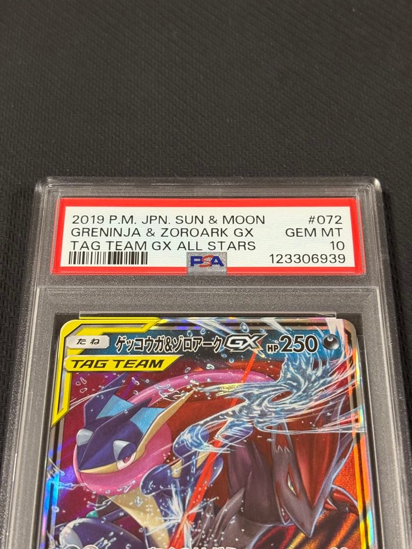 39 【PSA10】ゲッコウガ&ゾロアークGX RR 072 gx rr