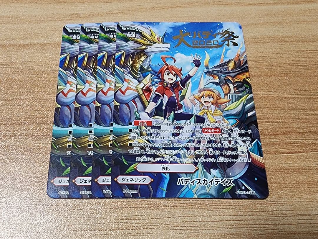 バディファイト　バディスカイデイズ　4枚セット