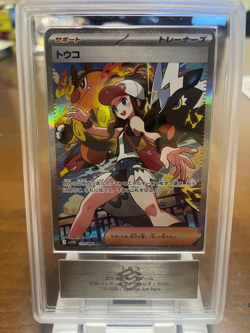 ARS10 トウコ SAR ポケモンカード ポケカ (検:psa10