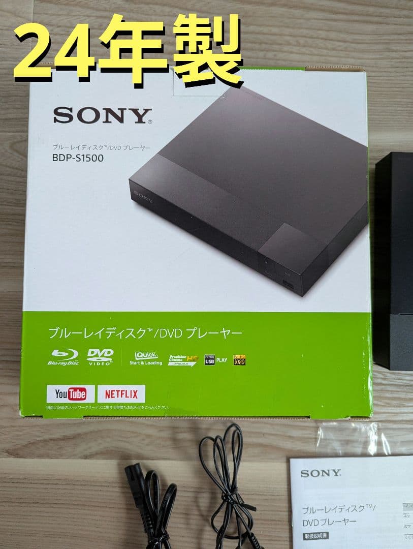 24年製今日中値下SONY BDP-S1500 Blu-ray DVDプレイヤー