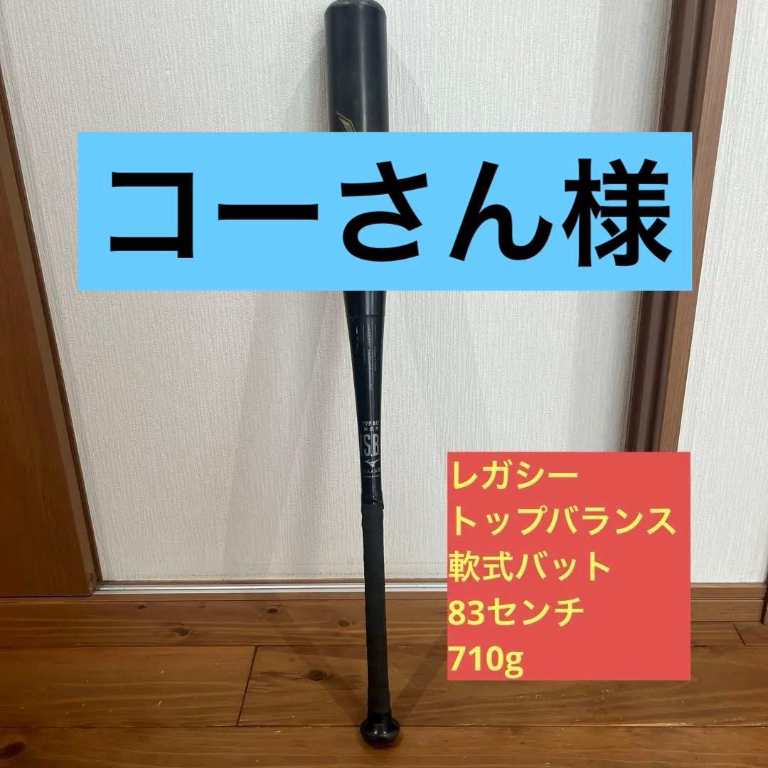 ミズノ　ビヨンドマックスレガシートップバランス 83cm/710g