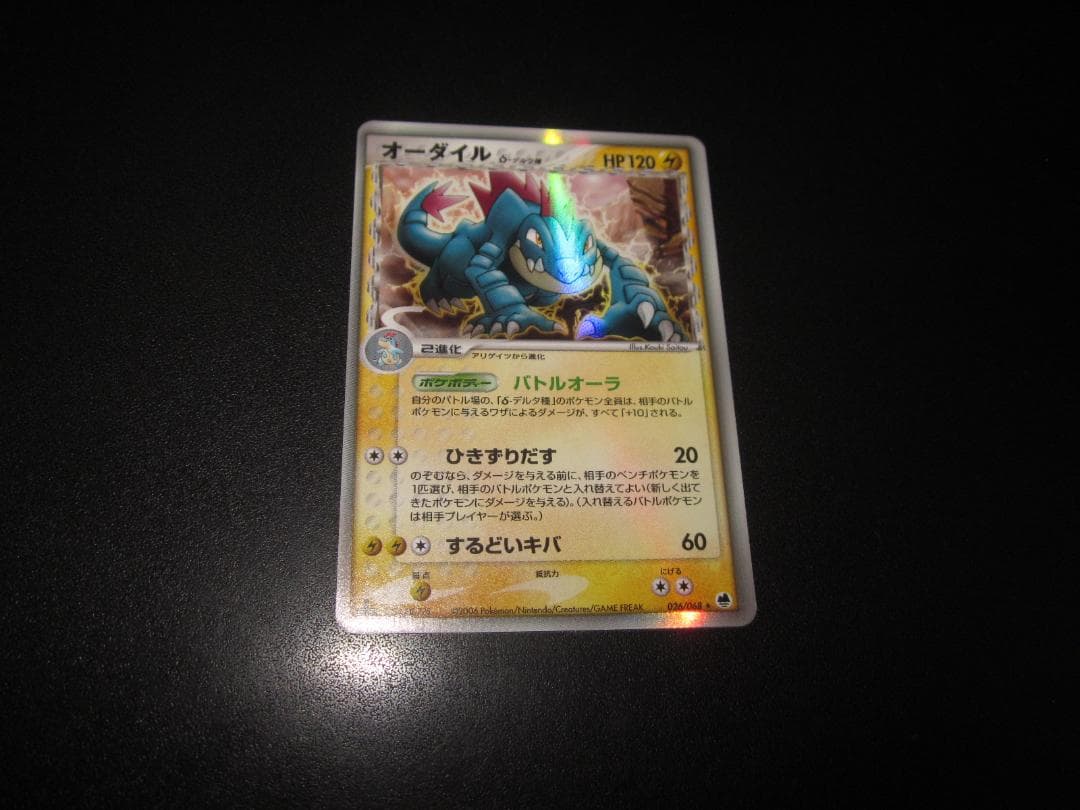 オーダイル　デルタ種　整理番号、ps-39