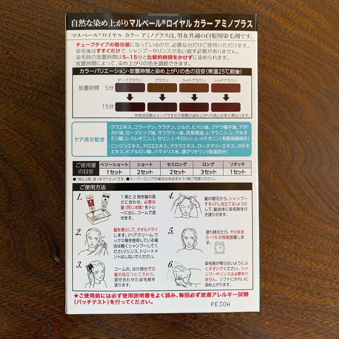 【3箱セット/Rブラウン/新品未使用】マルベール ロイヤル カラー アミノプラス