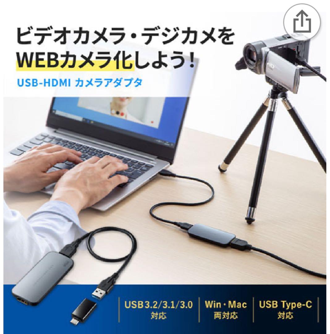 USB-HDMIカメラアダプタ CVHDUVC1 サンワサプライ