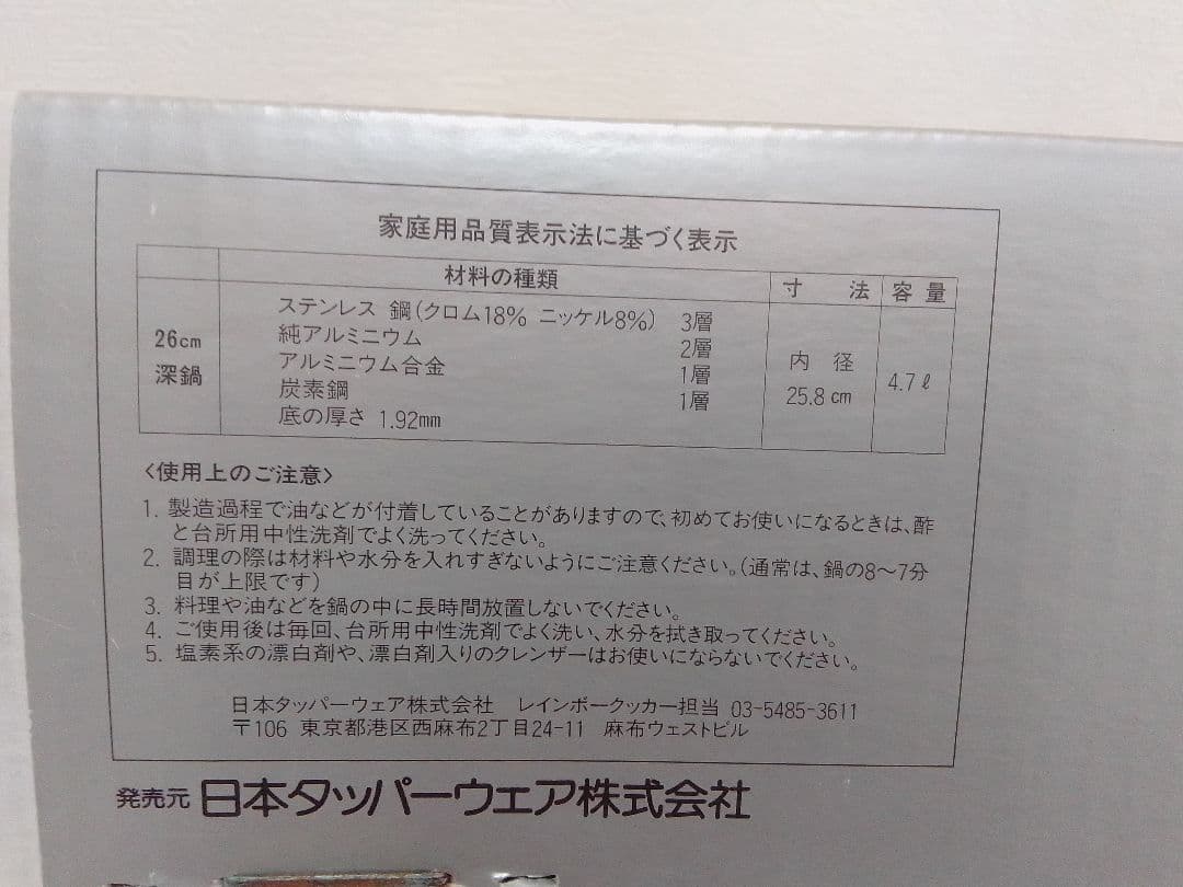 ☆未使用☆ タッパーウェア レインボークッカー 26cm 深鍋 4.7L 両手鍋