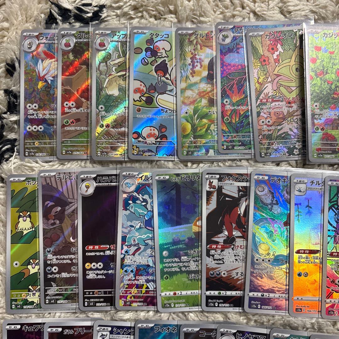 ポケモンカード AR CHR まとめ売り　おまけ付き