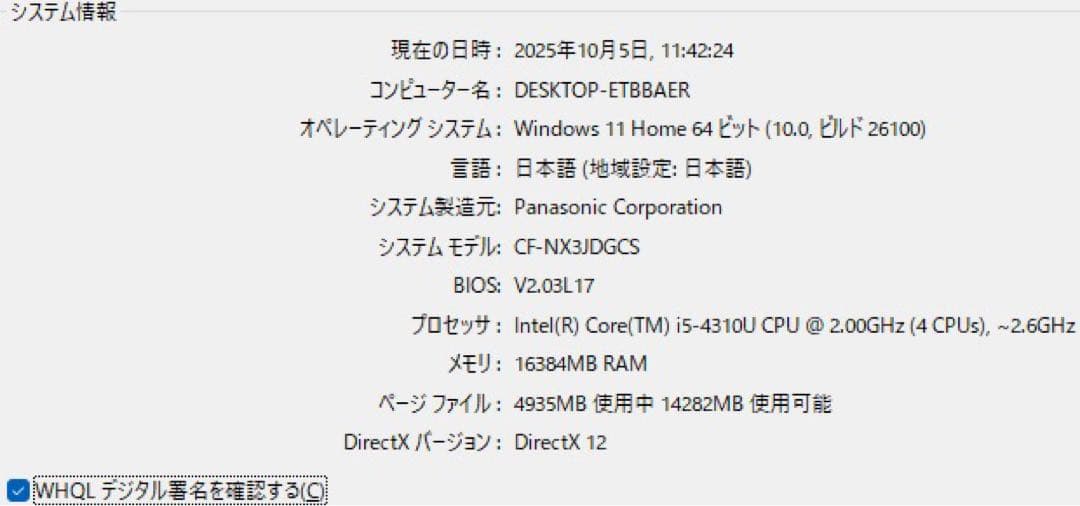 美品 16GB 12.1インチ レッツノート CF-NX3 SSD256GB