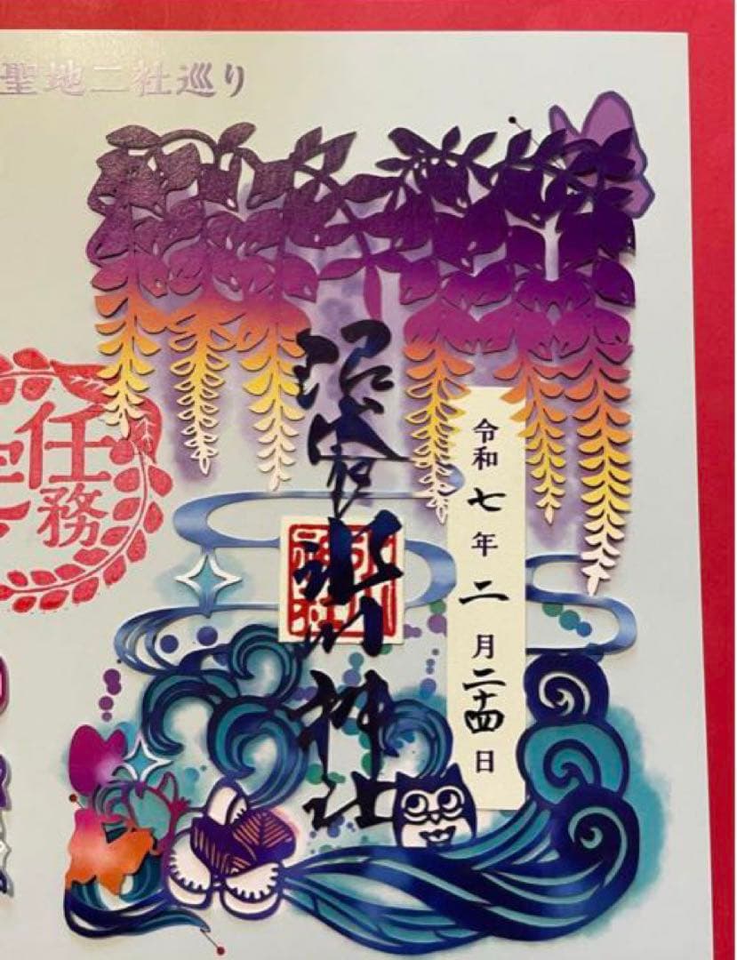●滝野川八幡神社　沼袋氷川神社　うぶすな聖地二社巡り　切り絵　御朱印　セット