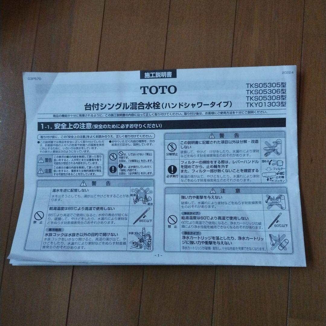 TOTO キッチン蛇口 ホース付き