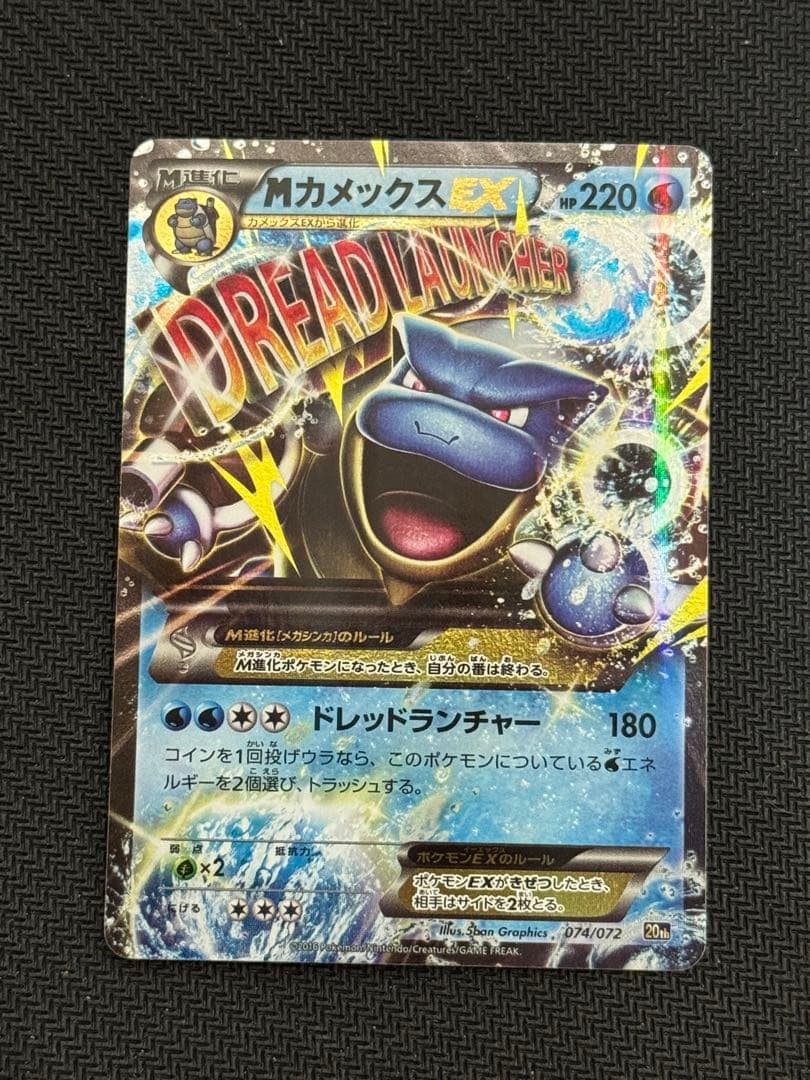 20th 074/072 MカメックスEX