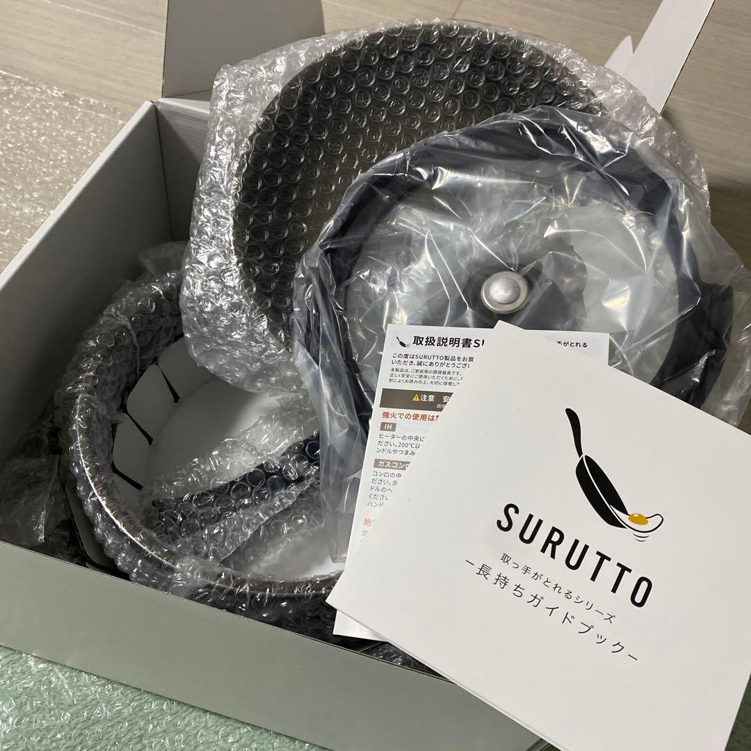 SURUTTO 公式　取っ手がとれるシリーズ 20cmと26cm