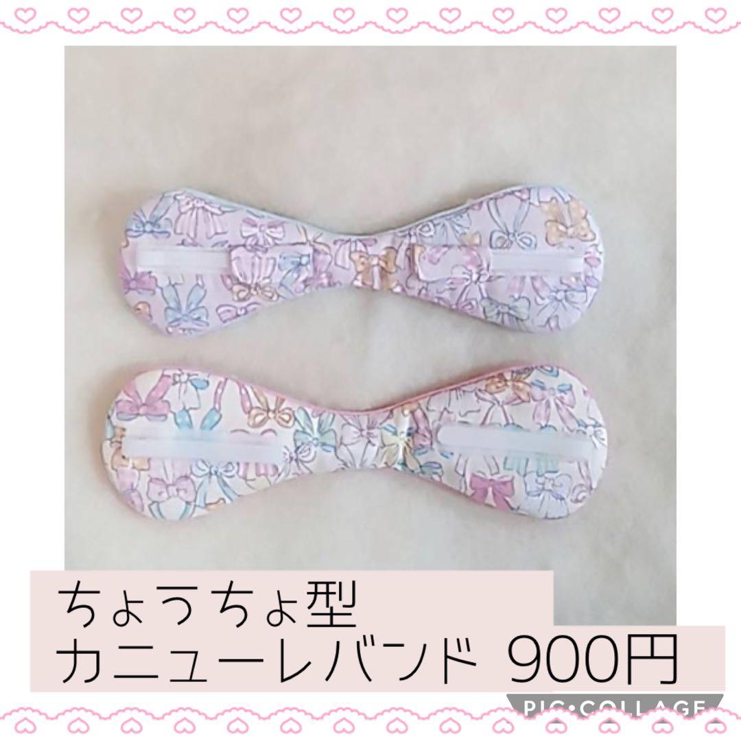 【ANAKA】ちょうちょ型カニューレバンド