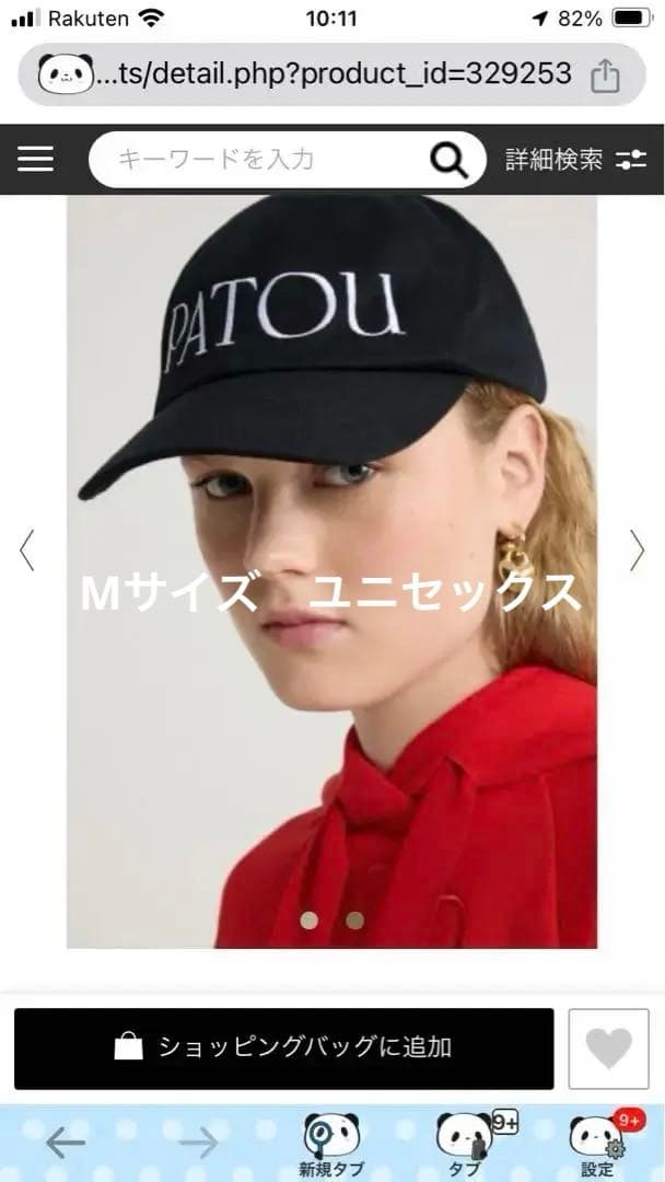 最安値PATOU(パトゥー) ユニセックスMサイズロゴ刺繍キャップ ブラック