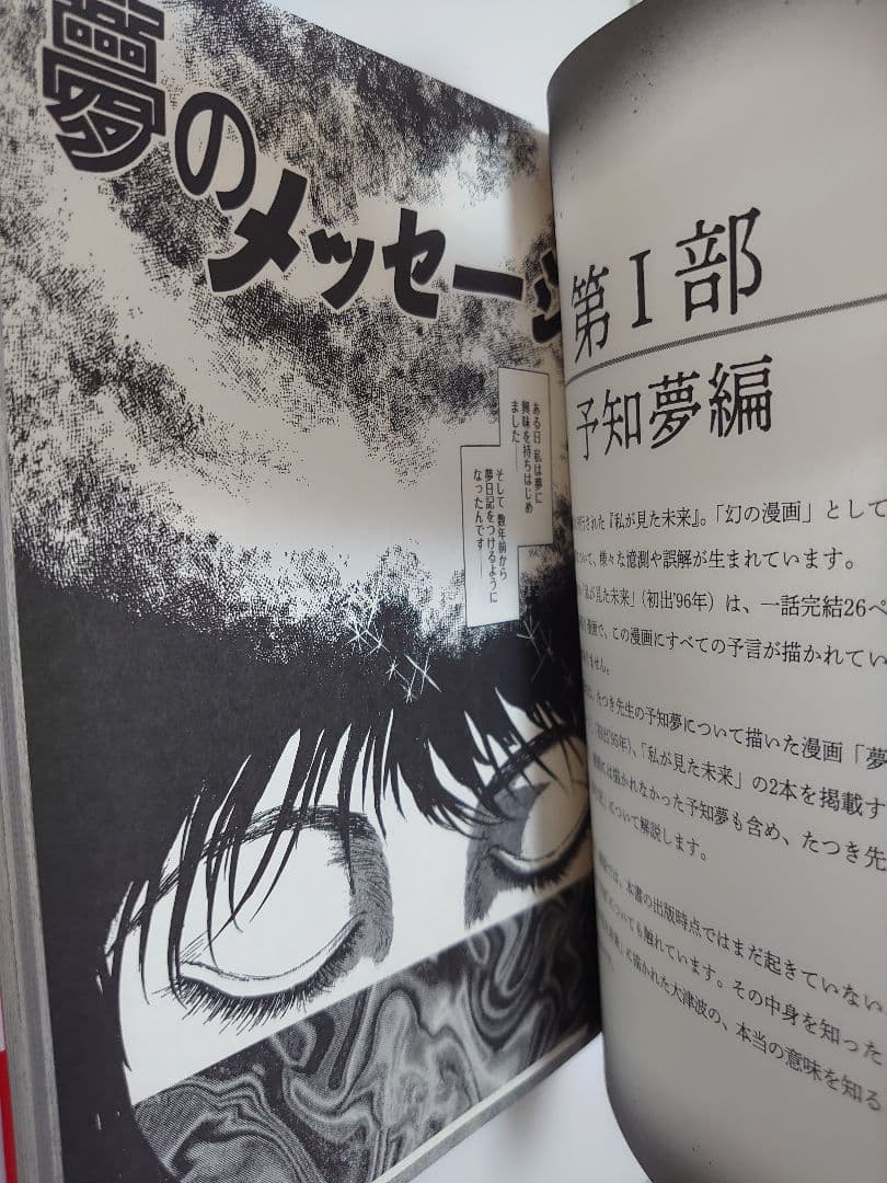 私が見た未来 オリジナル版、完全版、夢日記、天使の遺言　 たつき諒　4冊セット