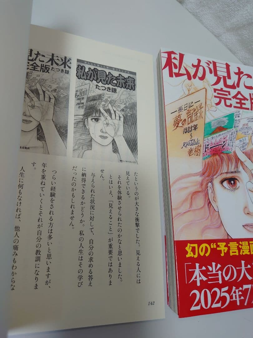 私が見た未来 オリジナル版、完全版、夢日記、天使の遺言　 たつき諒　4冊セット
