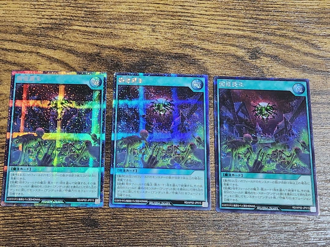 遊戯王ラッシュデュエル 髑巌襲来 シークレットレア 3枚セット