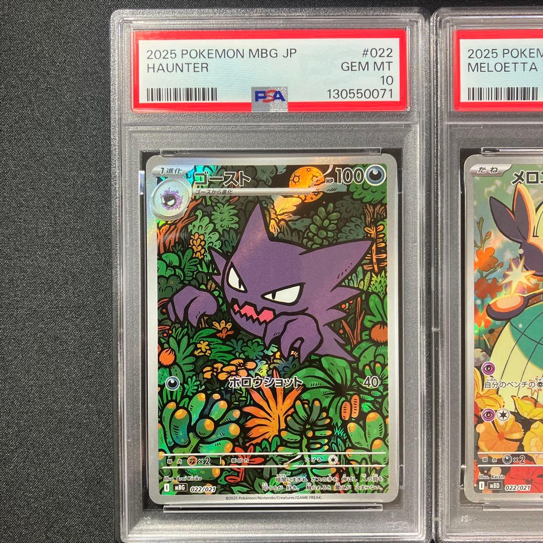 【PSA10連番】ゴースト、メロエッタ PROMO【 メガスターターセット】