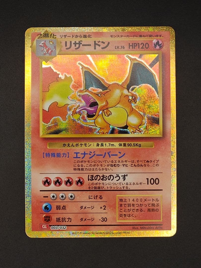 リザードン [CLL 003/032](ポケモンカードゲーム Classic)