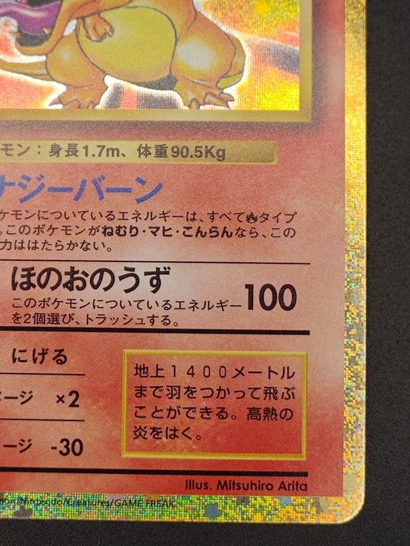 リザードン [CLL 003/032](ポケモンカードゲーム Classic)