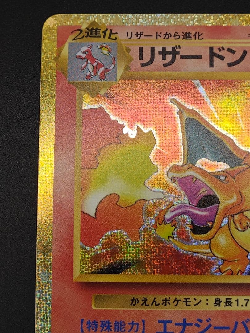 リザードン [CLL 003/032](ポケモンカードゲーム Classic)