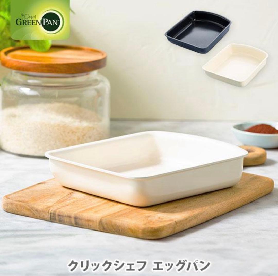 めあり　新品★グリーンパンエッグパンとイッタラ23㎝プレート2枚おまとめ