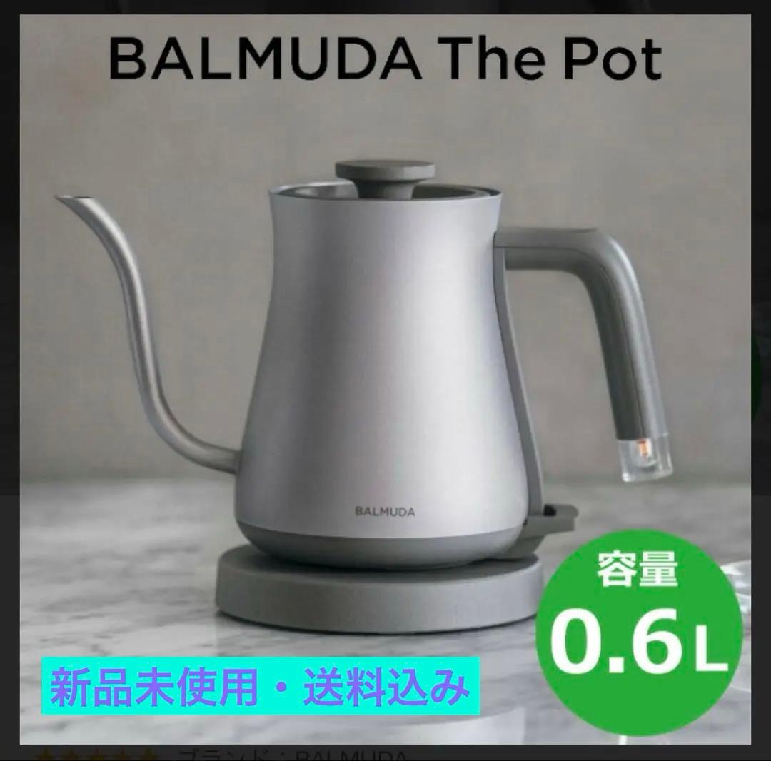 バルミューダ BALMUDA ポット シルバー 電気ケトル　【新品未使用】