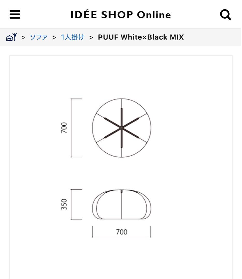PUUF White×Black MIX ビーズクッション