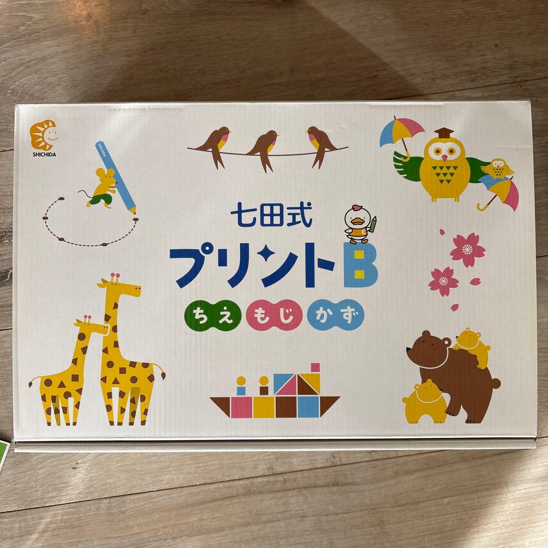 七田式 プリントB 新品　5冊、スタンプのみ欠品
