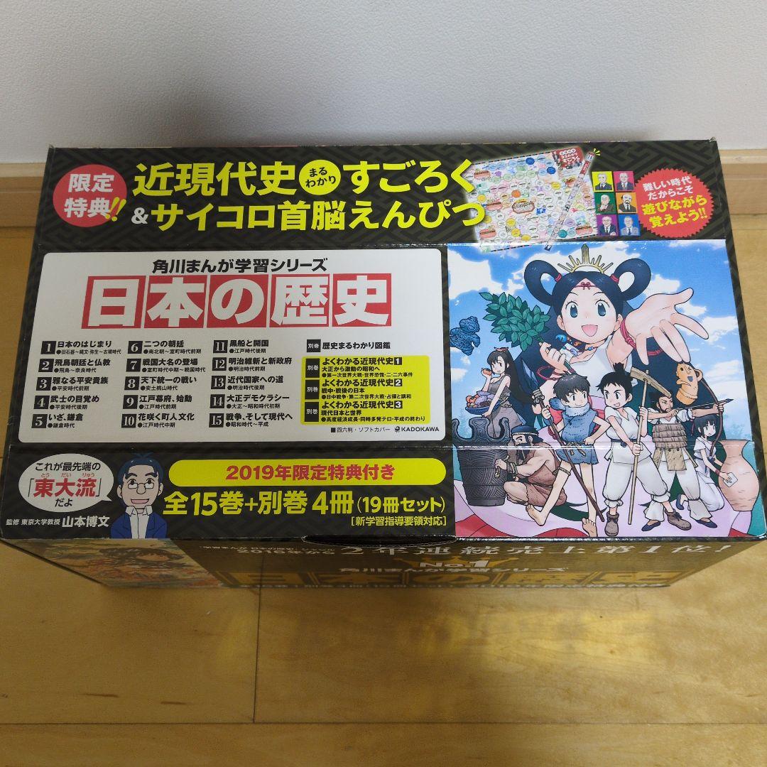 日本の歴史 全巻セット 2019年度特典付き