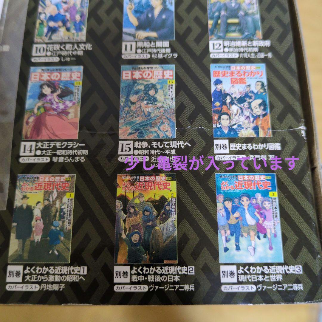 日本の歴史 全巻セット 2019年度特典付き